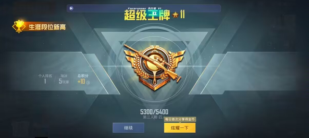 和平精英先行者透视直装 - 和平精英-辅助2021辅助预览图